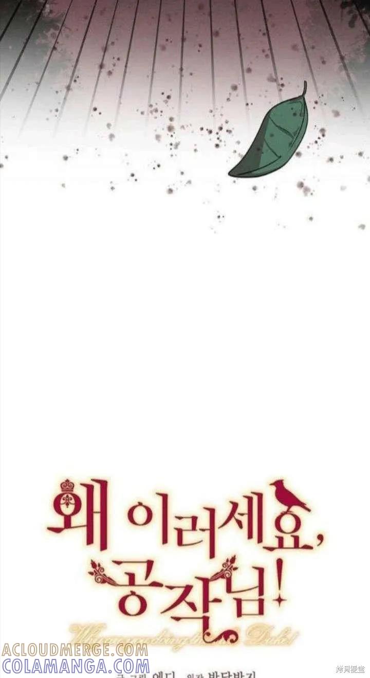 《冷血公爵的变心》第27话 第4页