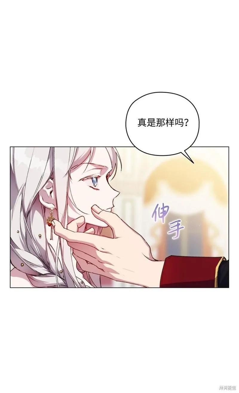 《今生我会好好照顾陛下》第27话 第5页