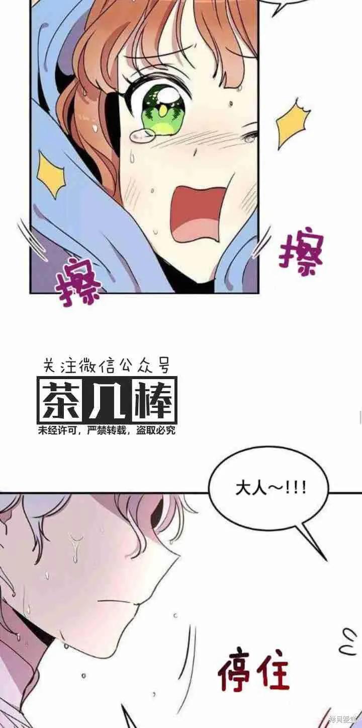 《冷血公爵的变心》第27话 第38页