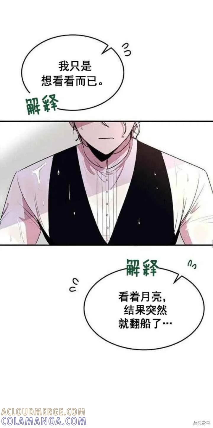 《冷血公爵的变心》第27话 第40页
