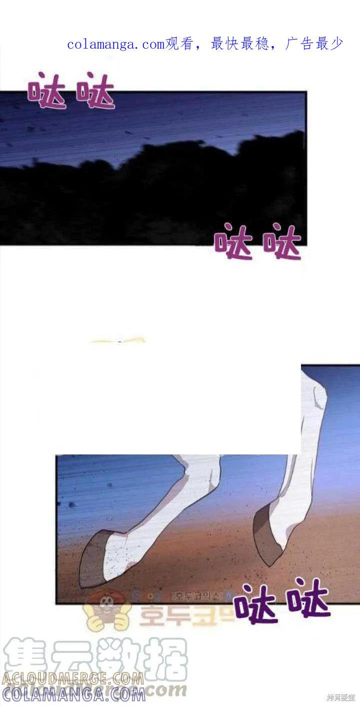 《冷血公爵的变心》第27话 第1页