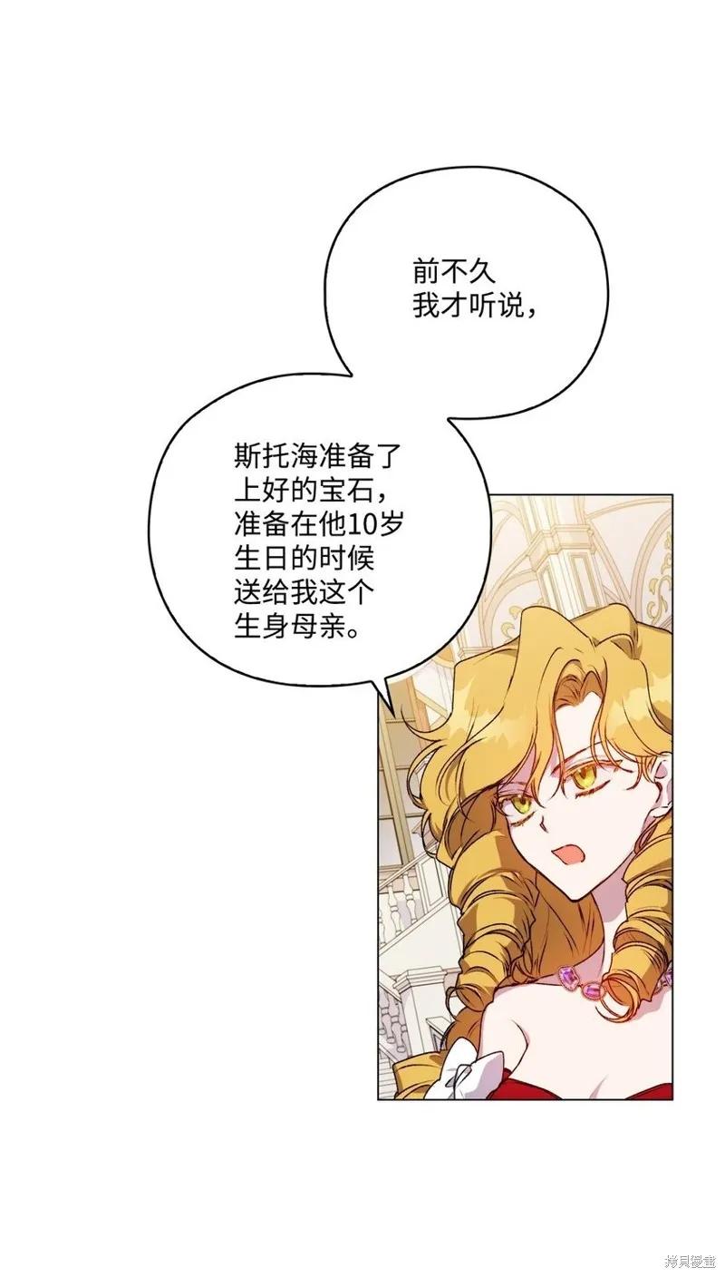 《今生我会好好照顾陛下》第27话 第57页