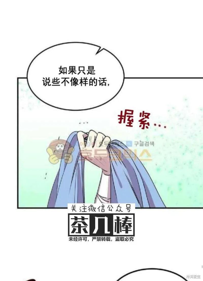 《冷血公爵的变心》第27话 第44页