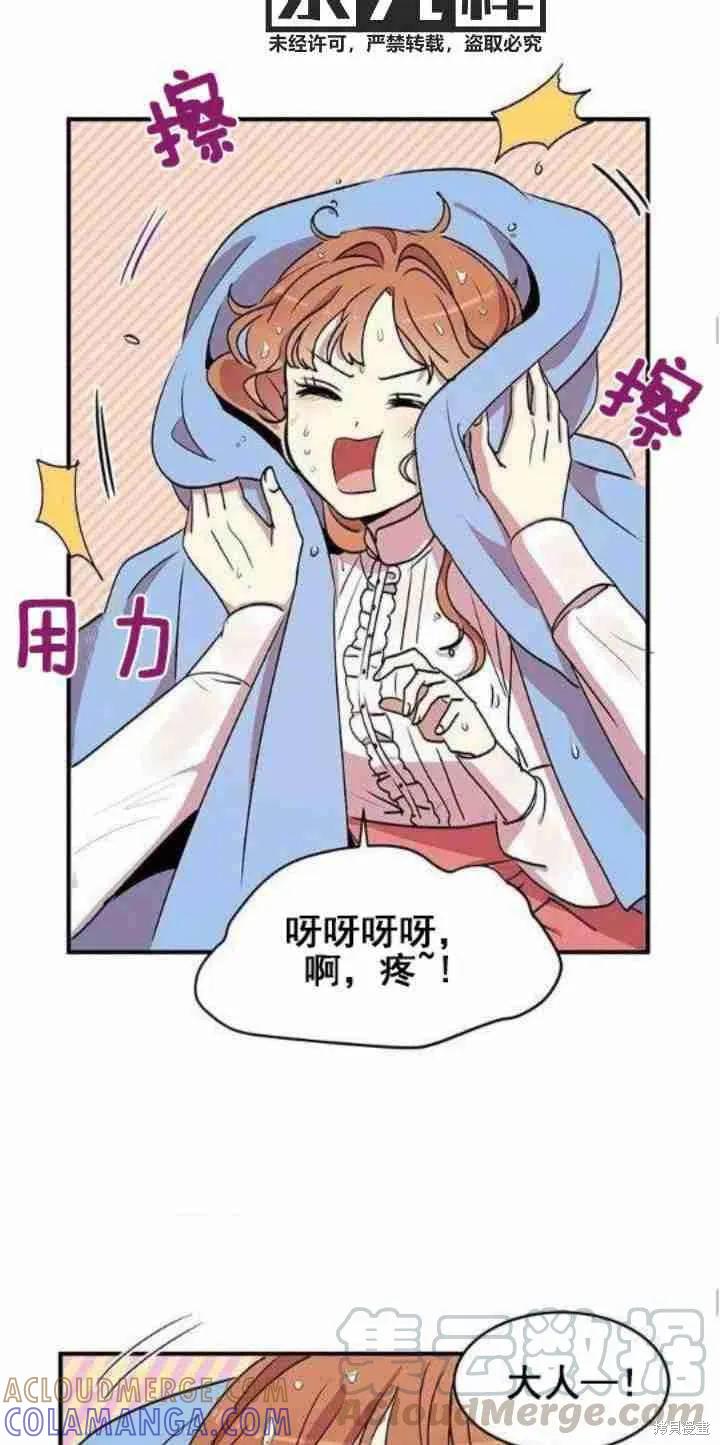《冷血公爵的变心》第27话 第37页