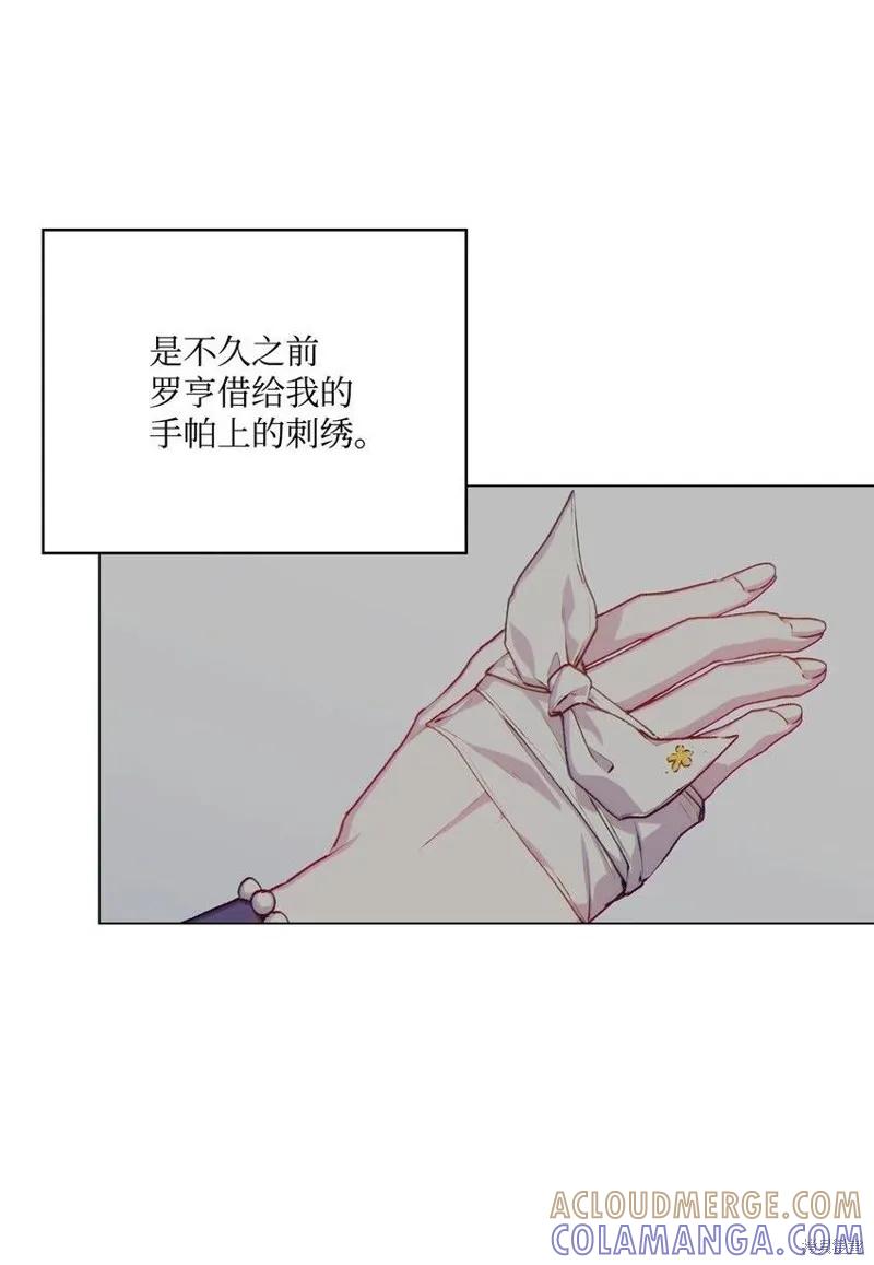 《今生我会好好照顾陛下》第27话 第13页