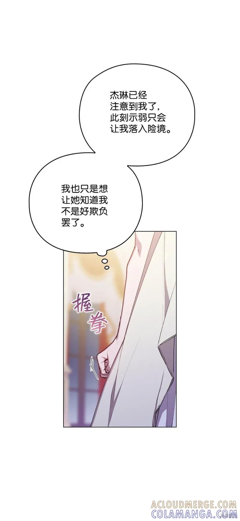《今生我会好好照顾陛下》第27话 第31页
