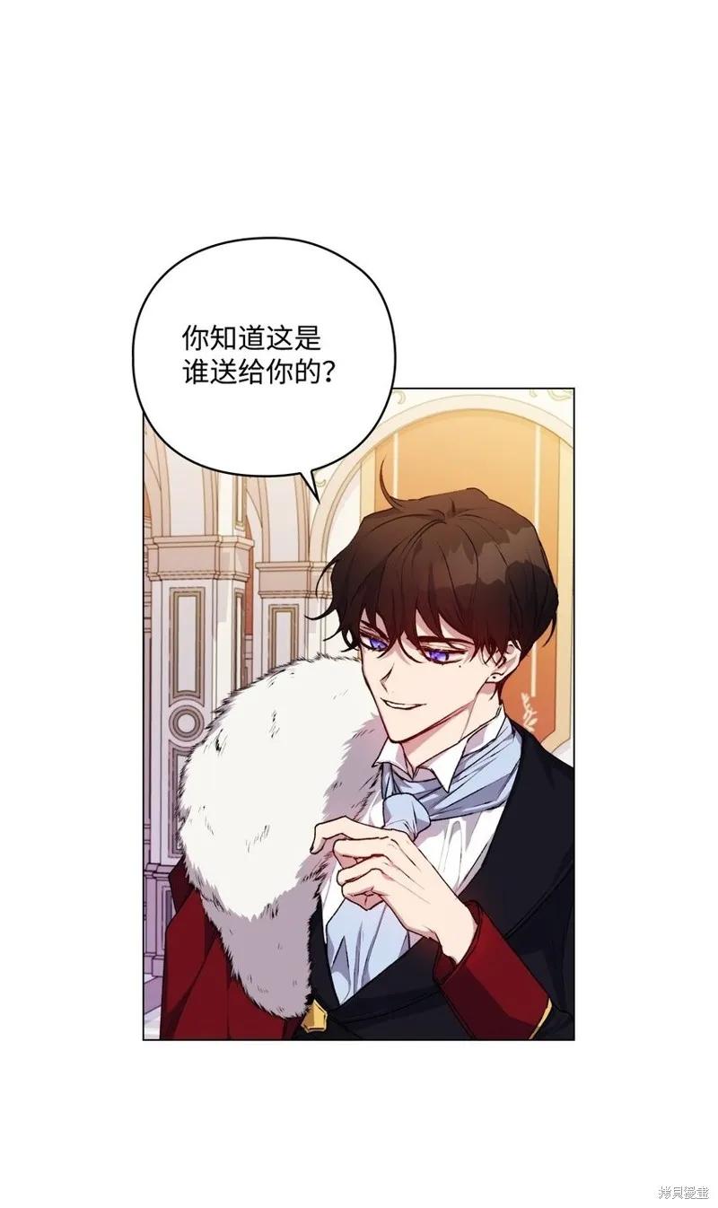 《今生我会好好照顾陛下》第27话 第9页