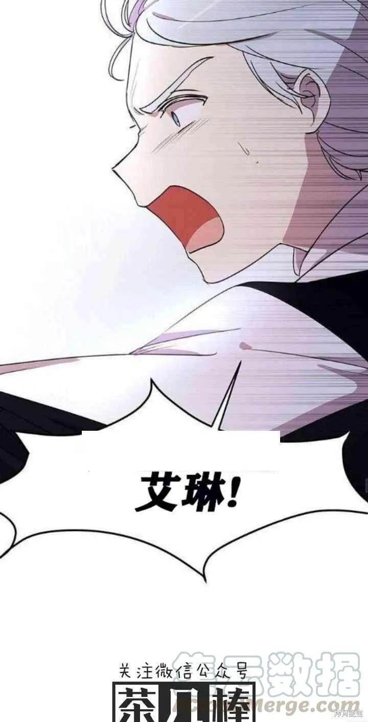 《冷血公爵的变心》第27话 第17页
