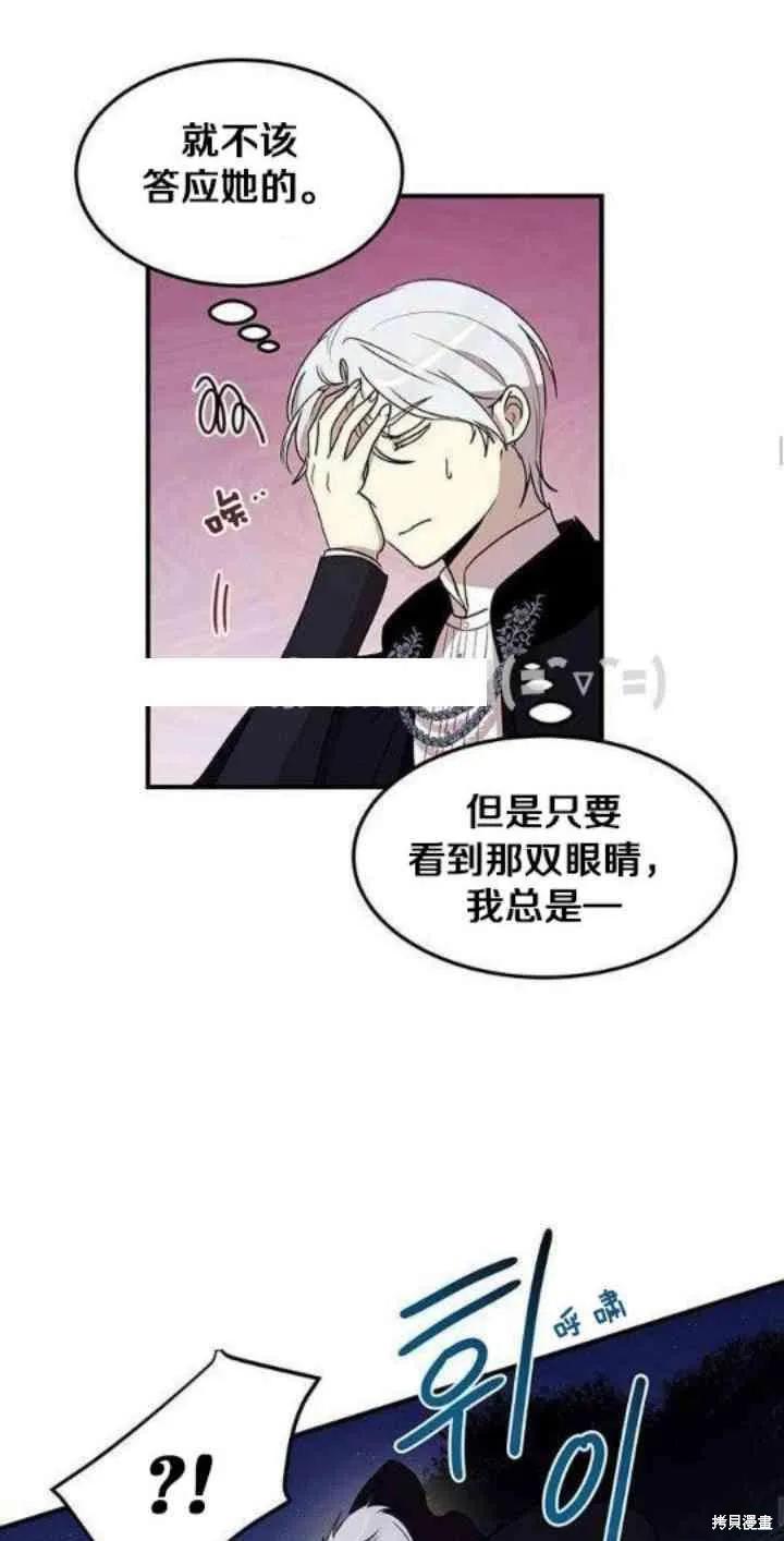 《冷血公爵的变心》第27话 第12页
