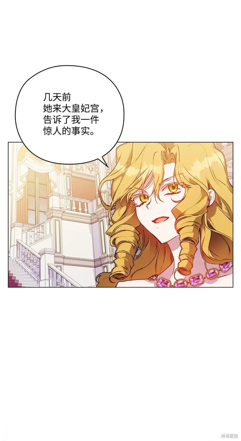 《今生我会好好照顾陛下》第27话 第62页