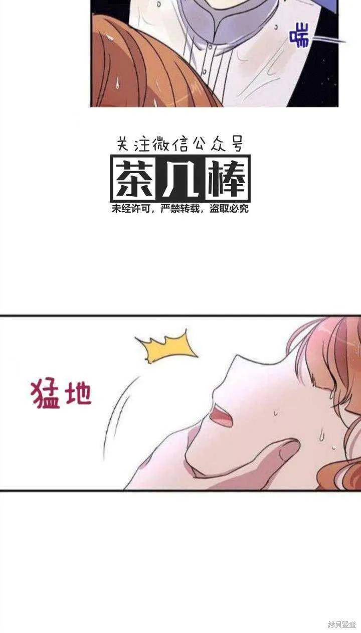 《冷血公爵的变心》第27话 第30页