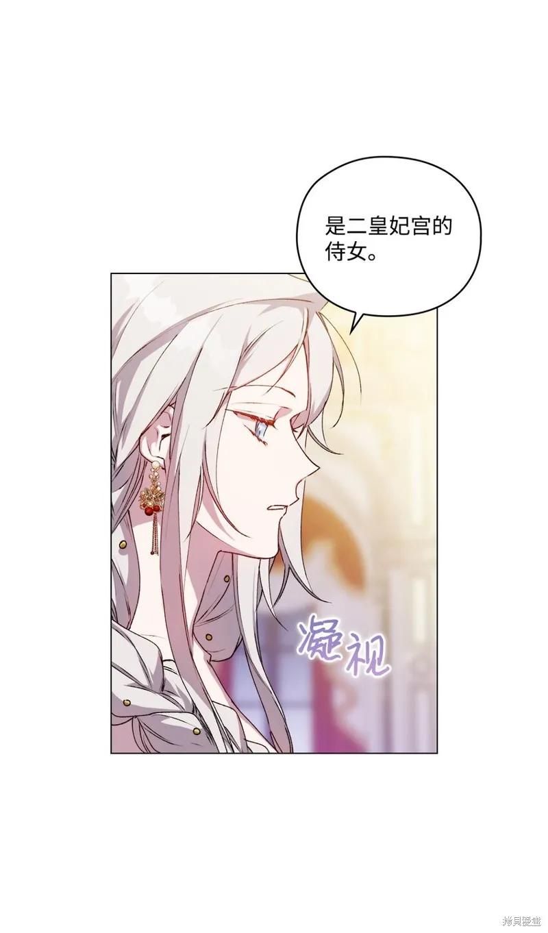 《今生我会好好照顾陛下》第27话 第54页