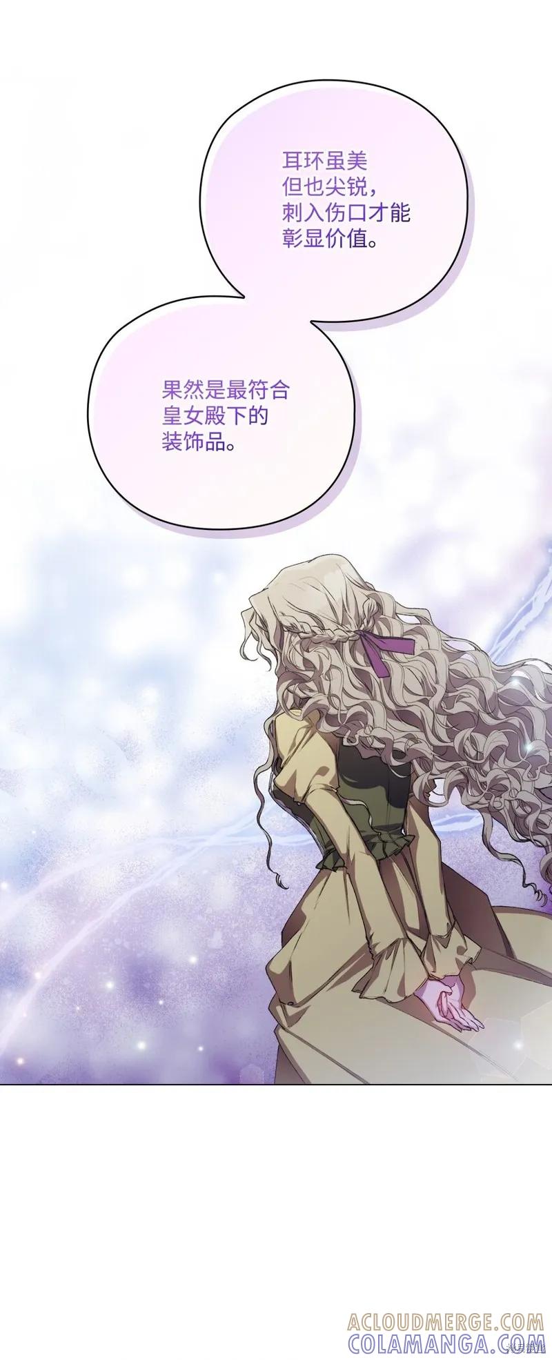 《今生我会好好照顾陛下》第27话 第16页