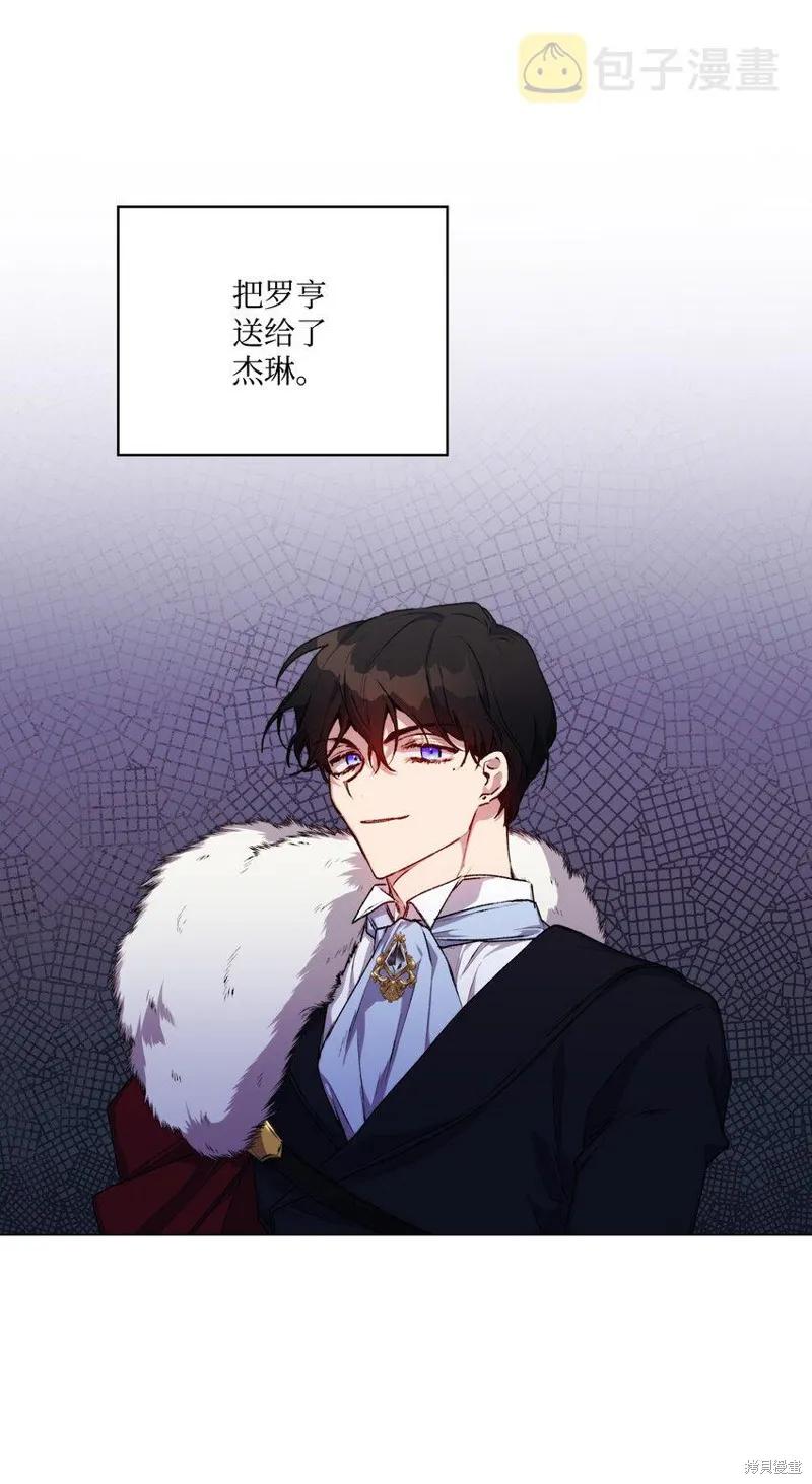 《今生我会好好照顾陛下》第27话 第27页