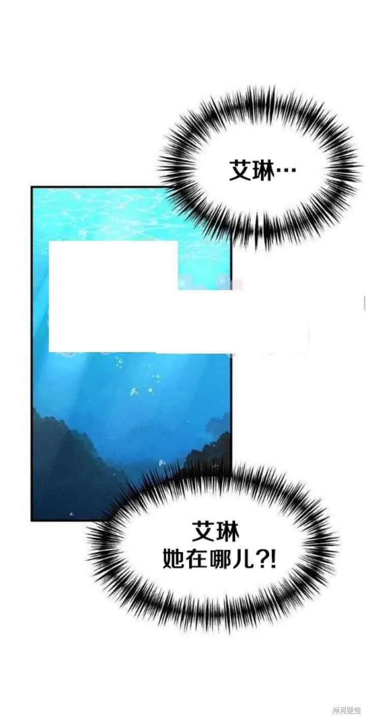 《冷血公爵的变心》第27话 第20页