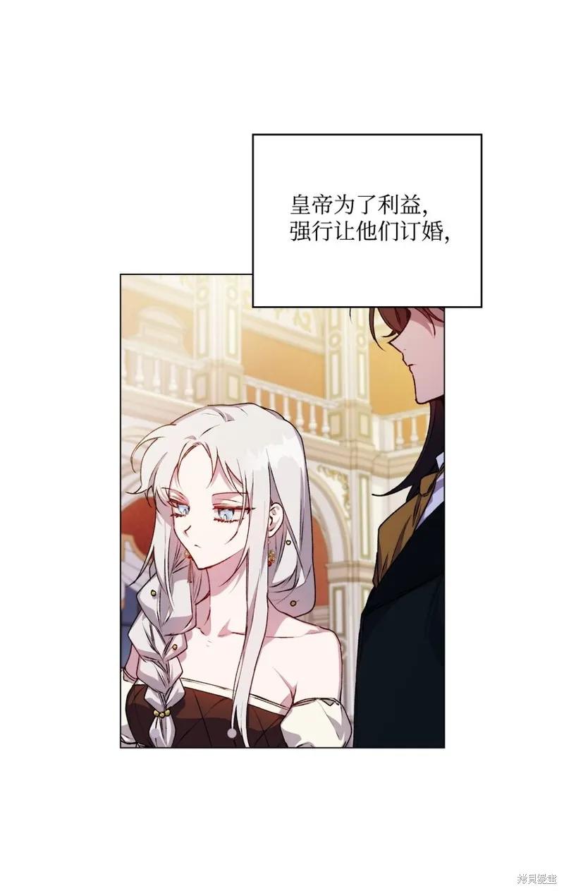 《今生我会好好照顾陛下》第27话 第26页