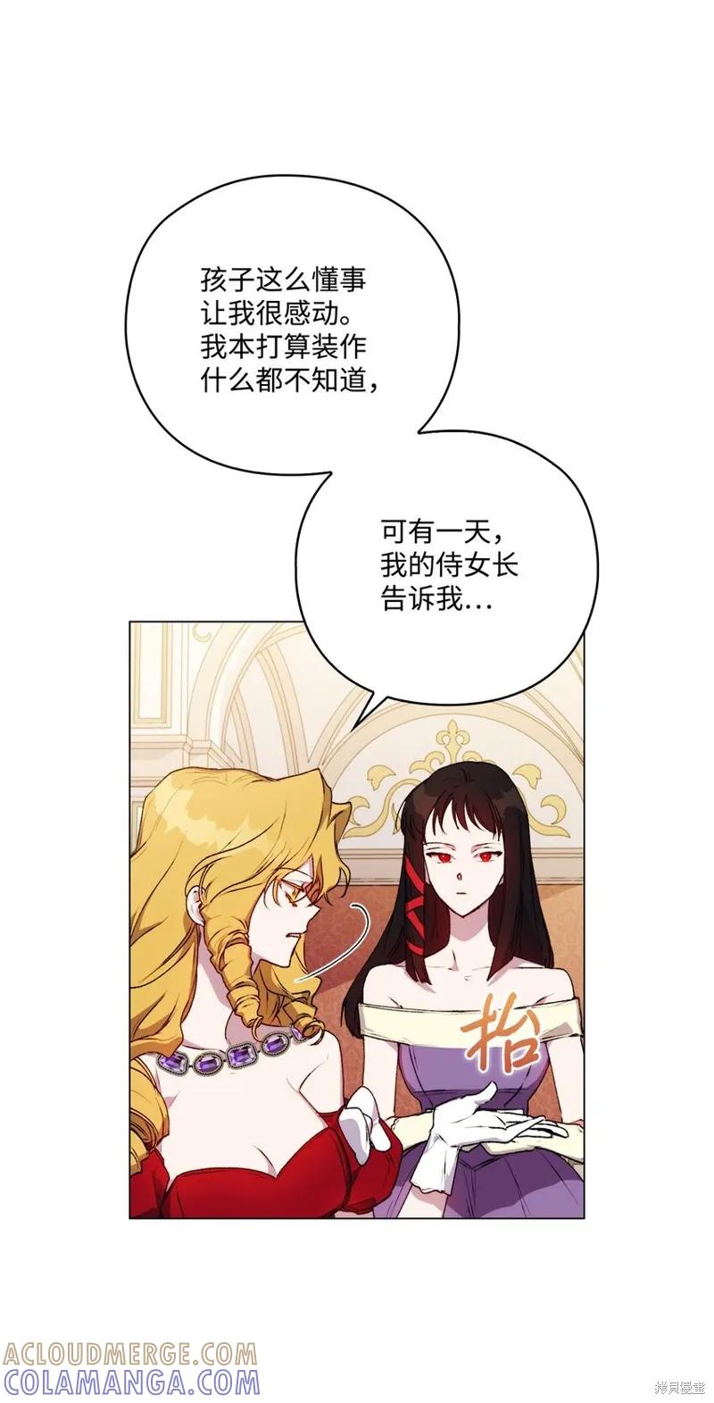 《今生我会好好照顾陛下》第27话 第58页