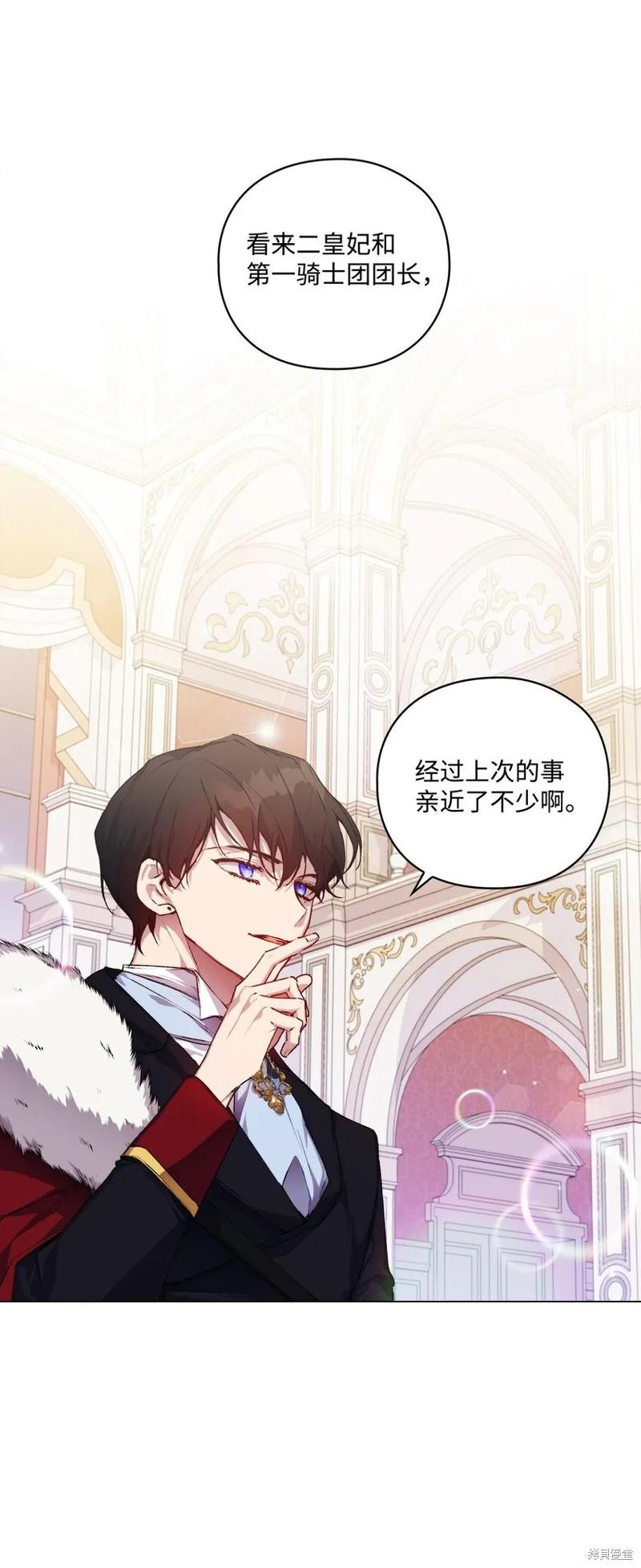 《今生我会好好照顾陛下》第27话 第2页