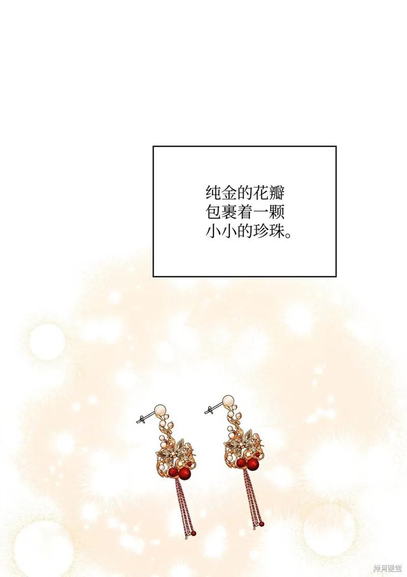 《今生我会好好照顾陛下》第27话 第11页