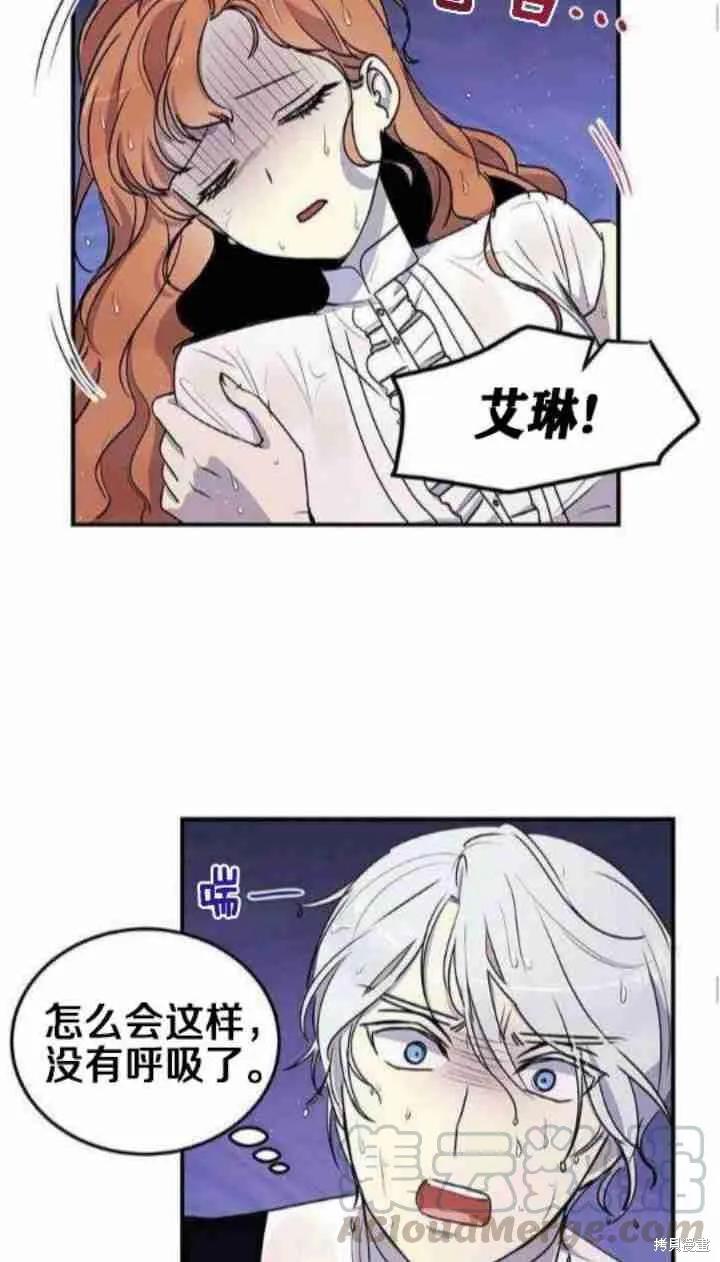 《冷血公爵的变心》第27话 第29页