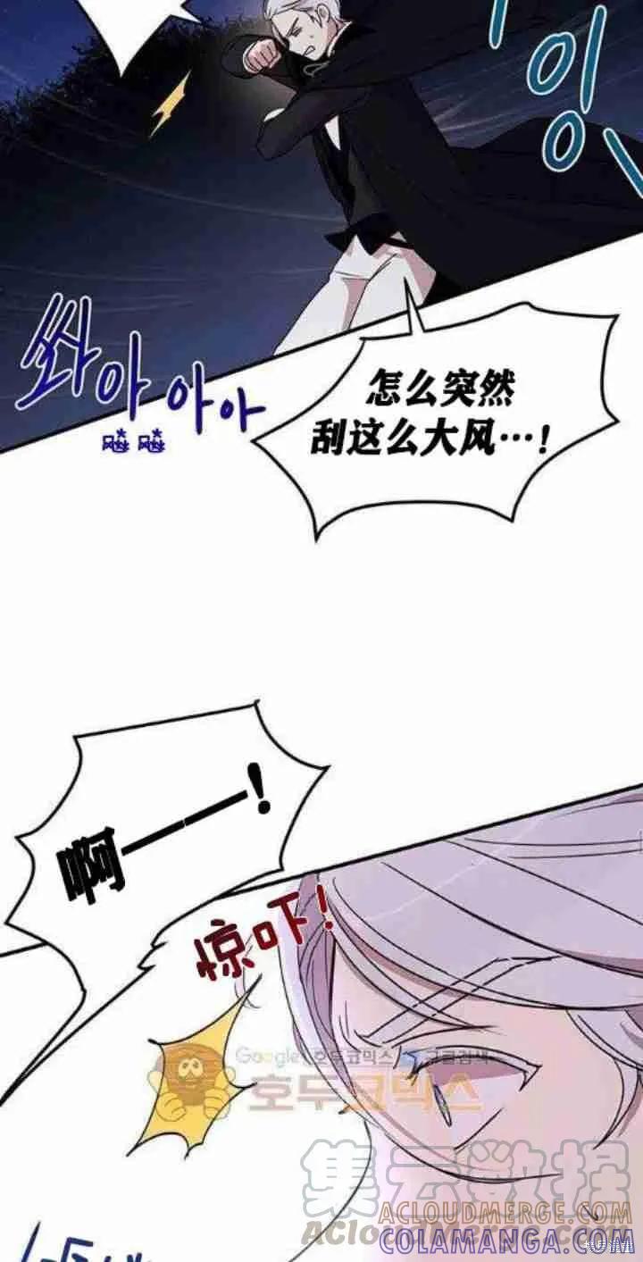 《冷血公爵的变心》第27话 第13页