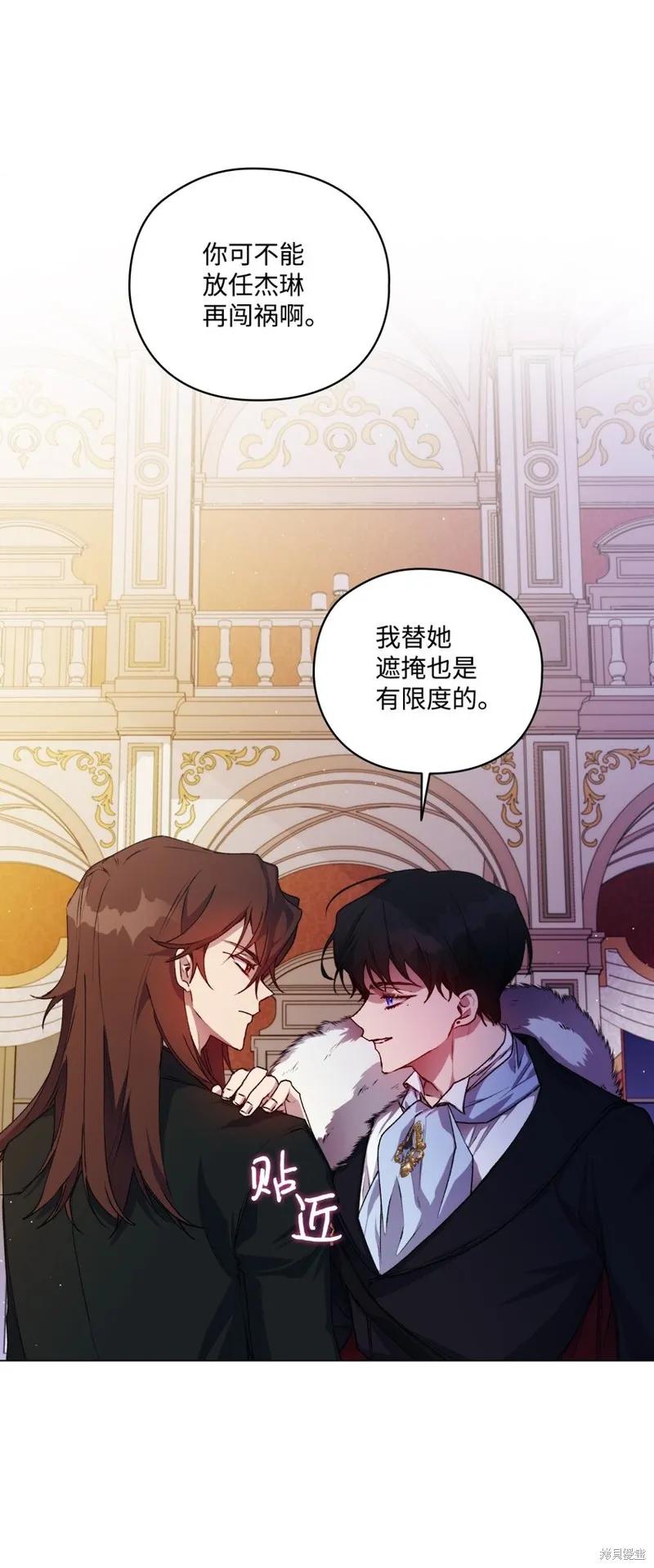 《今生我会好好照顾陛下》第27话 第24页