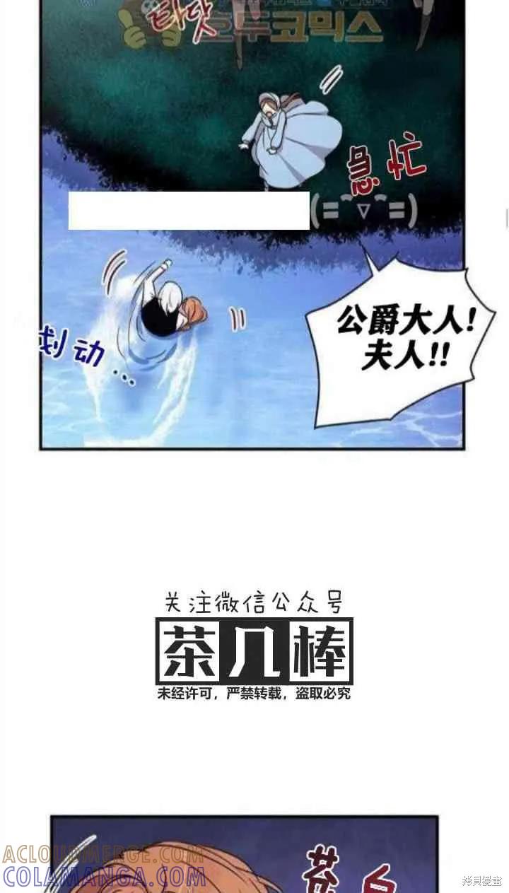 《冷血公爵的变心》第27话 第28页