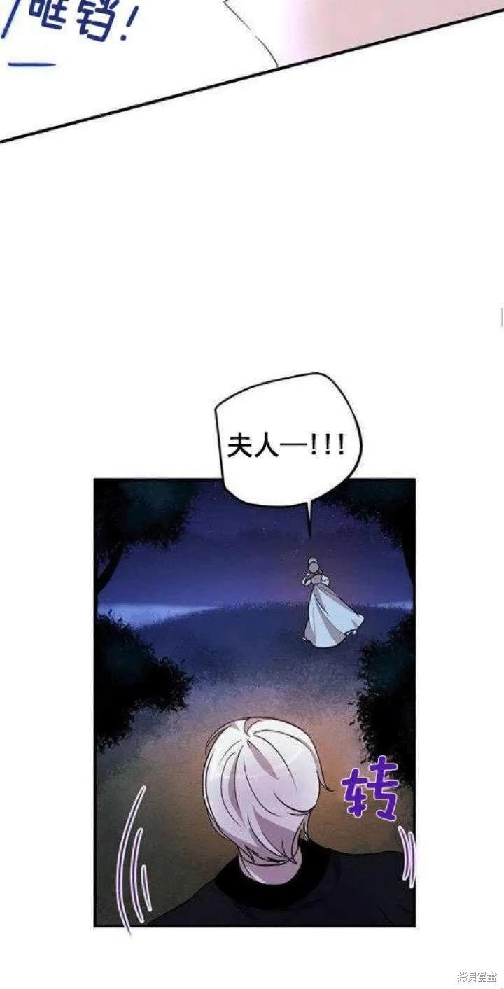 《冷血公爵的变心》第27话 第14页