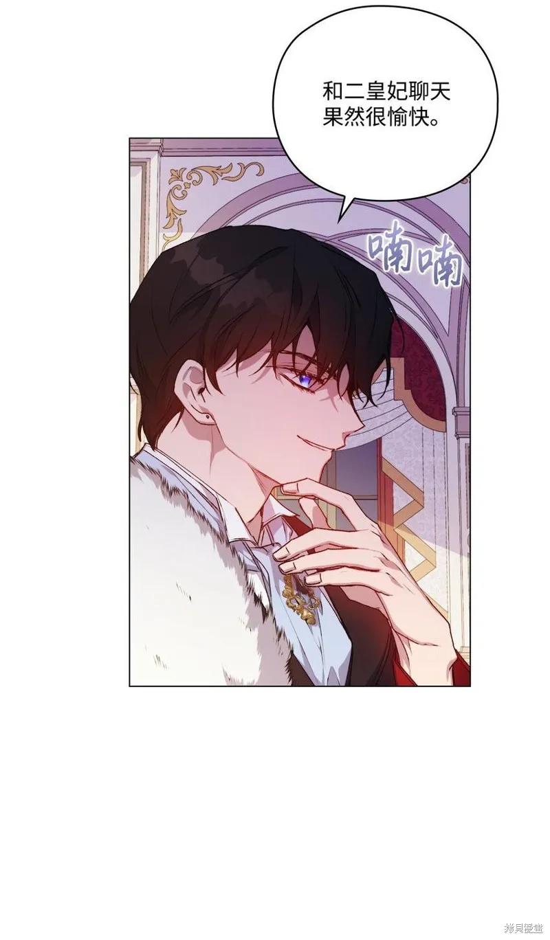 《今生我会好好照顾陛下》第27话 第18页