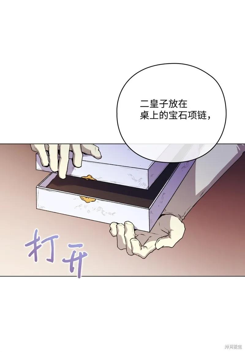 《今生我会好好照顾陛下》第27话 第59页