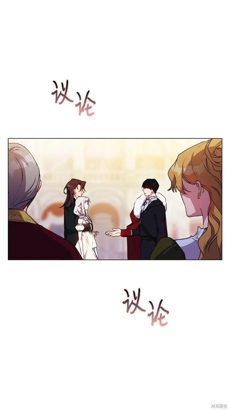 《今生我会好好照顾陛下》第27话 第38页