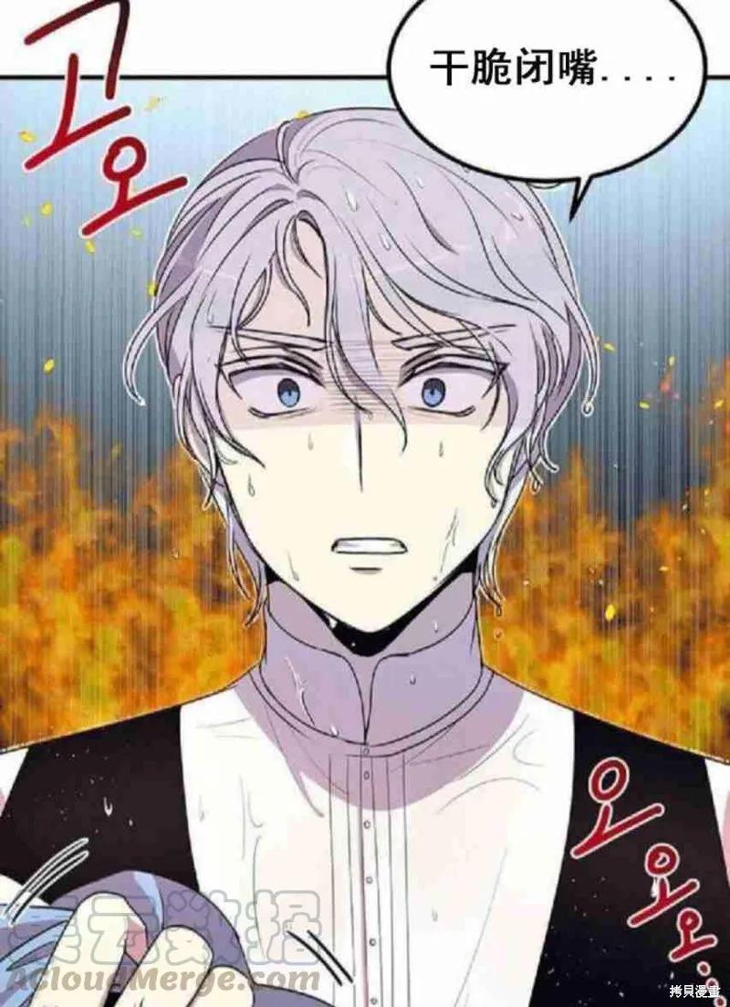 《冷血公爵的变心》第27话 第45页
