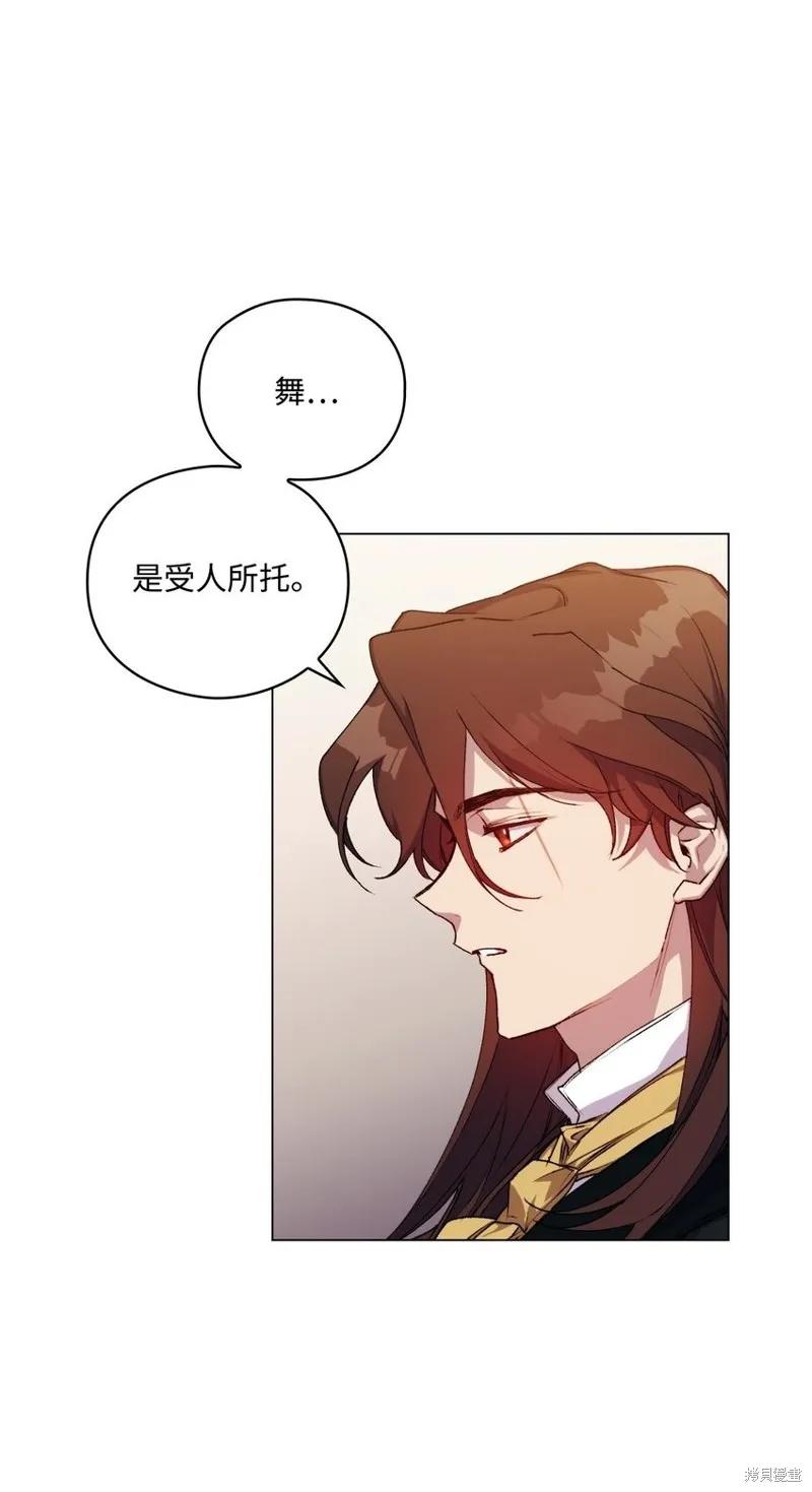 《今生我会好好照顾陛下》第27话 第21页