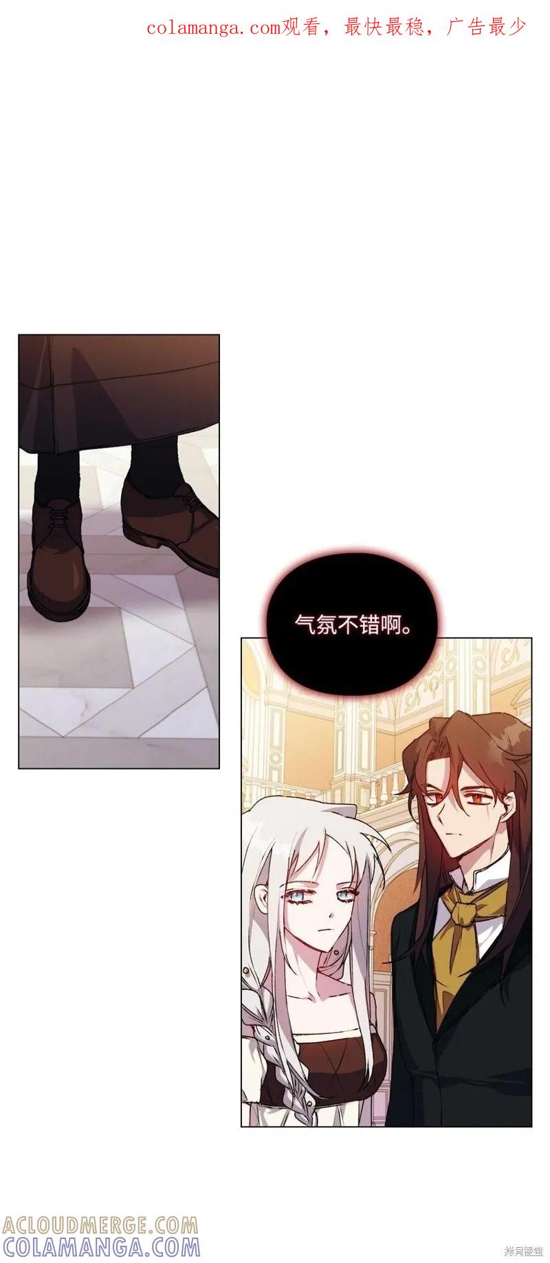 《今生我会好好照顾陛下》第27话 第1页