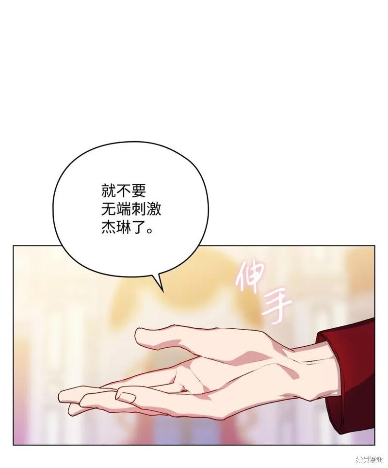 《今生我会好好照顾陛下》第27话 第36页
