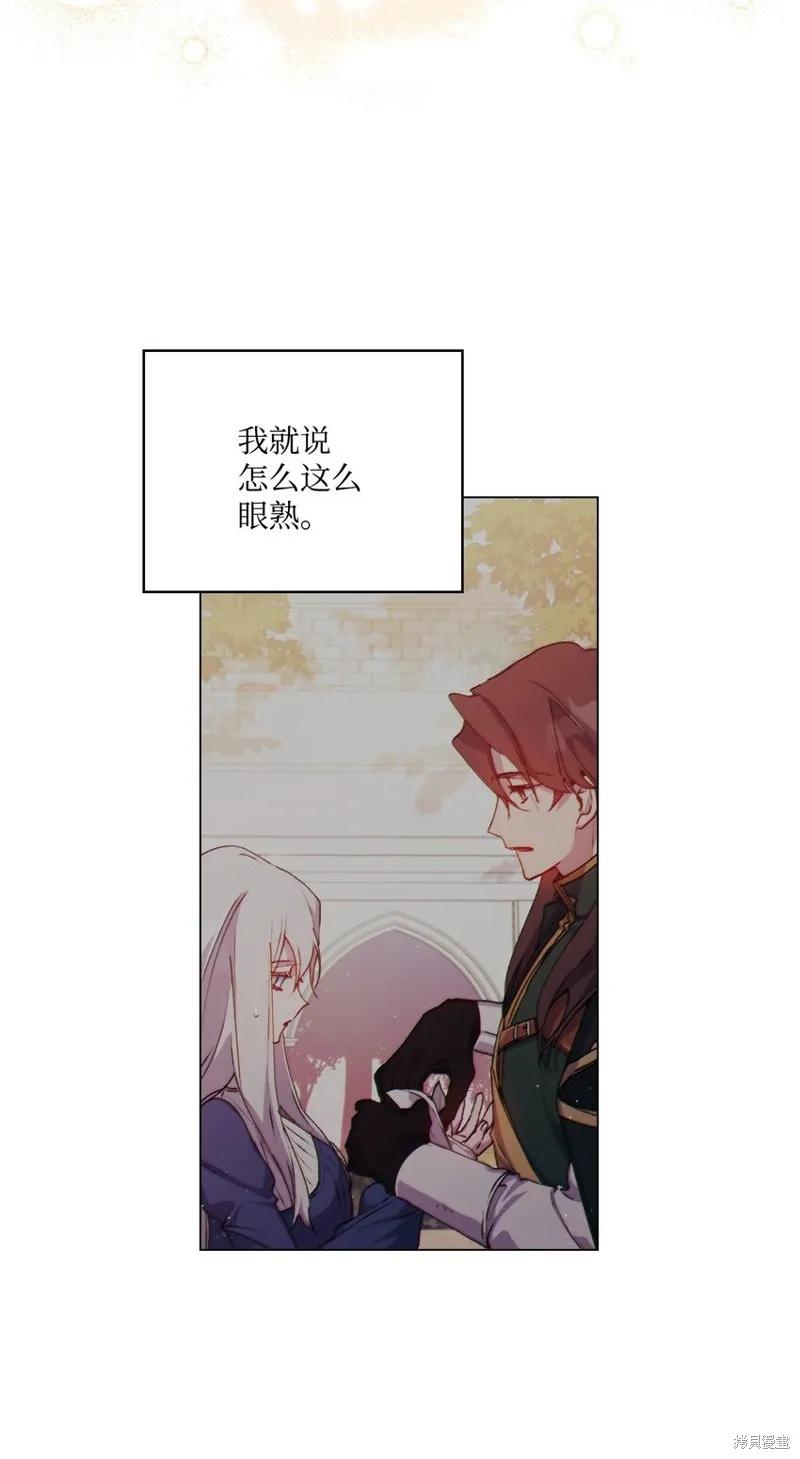 《今生我会好好照顾陛下》第27话 第12页