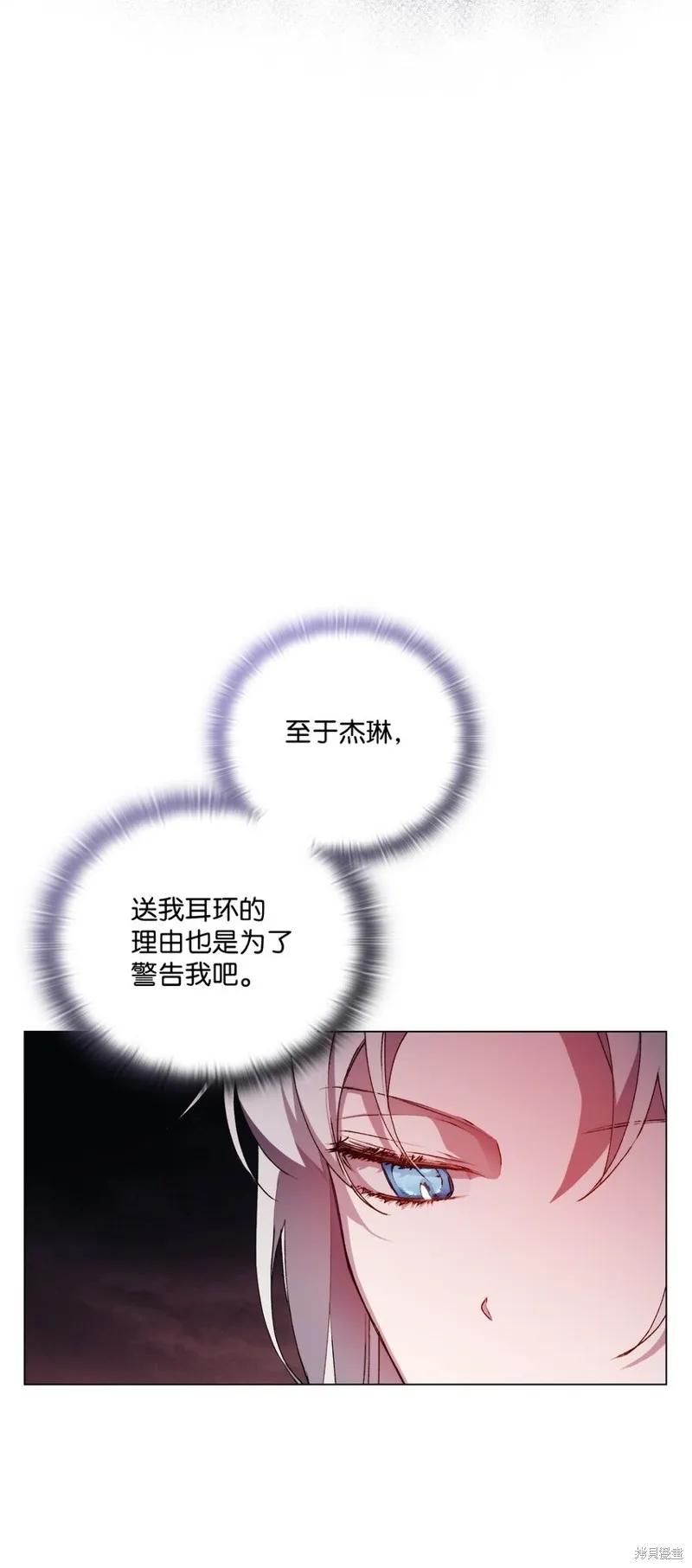《今生我会好好照顾陛下》第27话 第30页