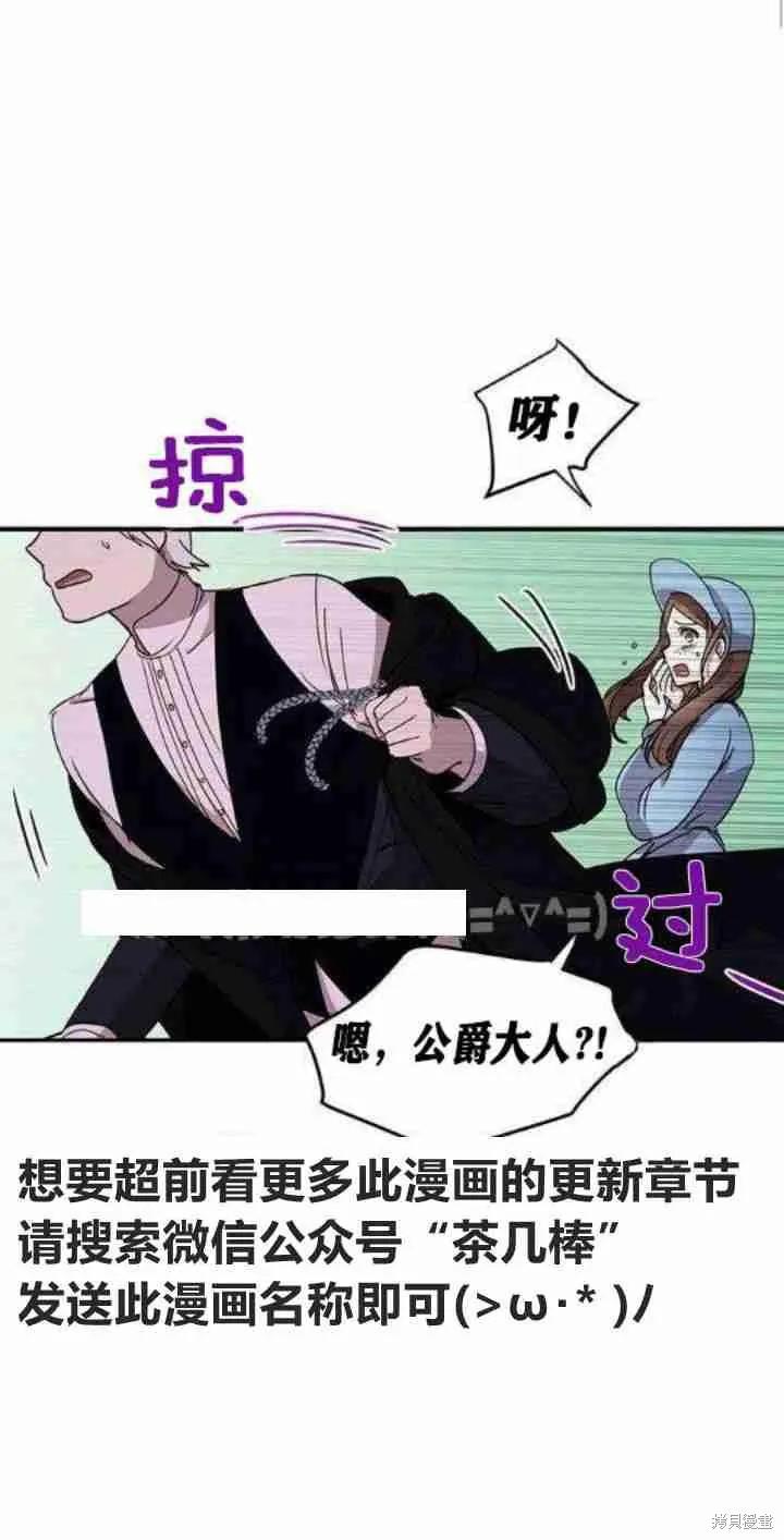 《冷血公爵的变心》第27话 第15页