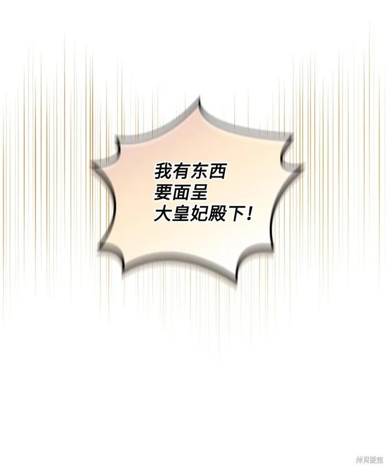《今生我会好好照顾陛下》第27话 第42页