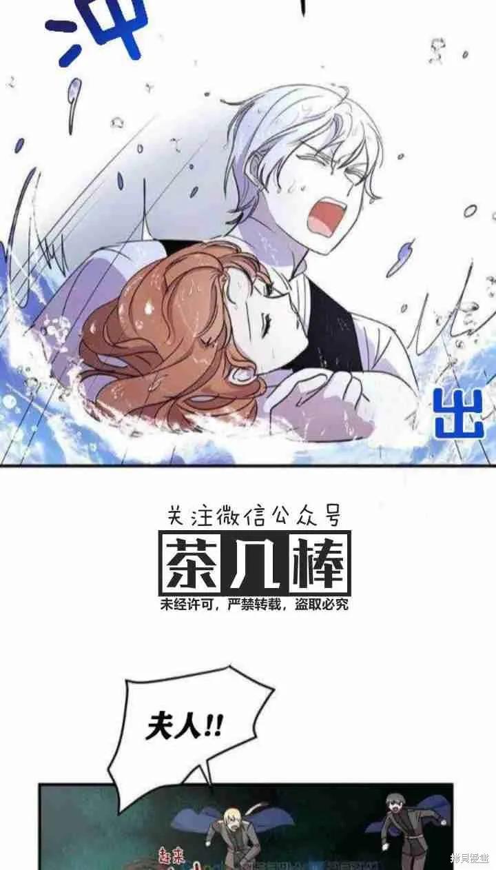 《冷血公爵的变心》第27话 第27页