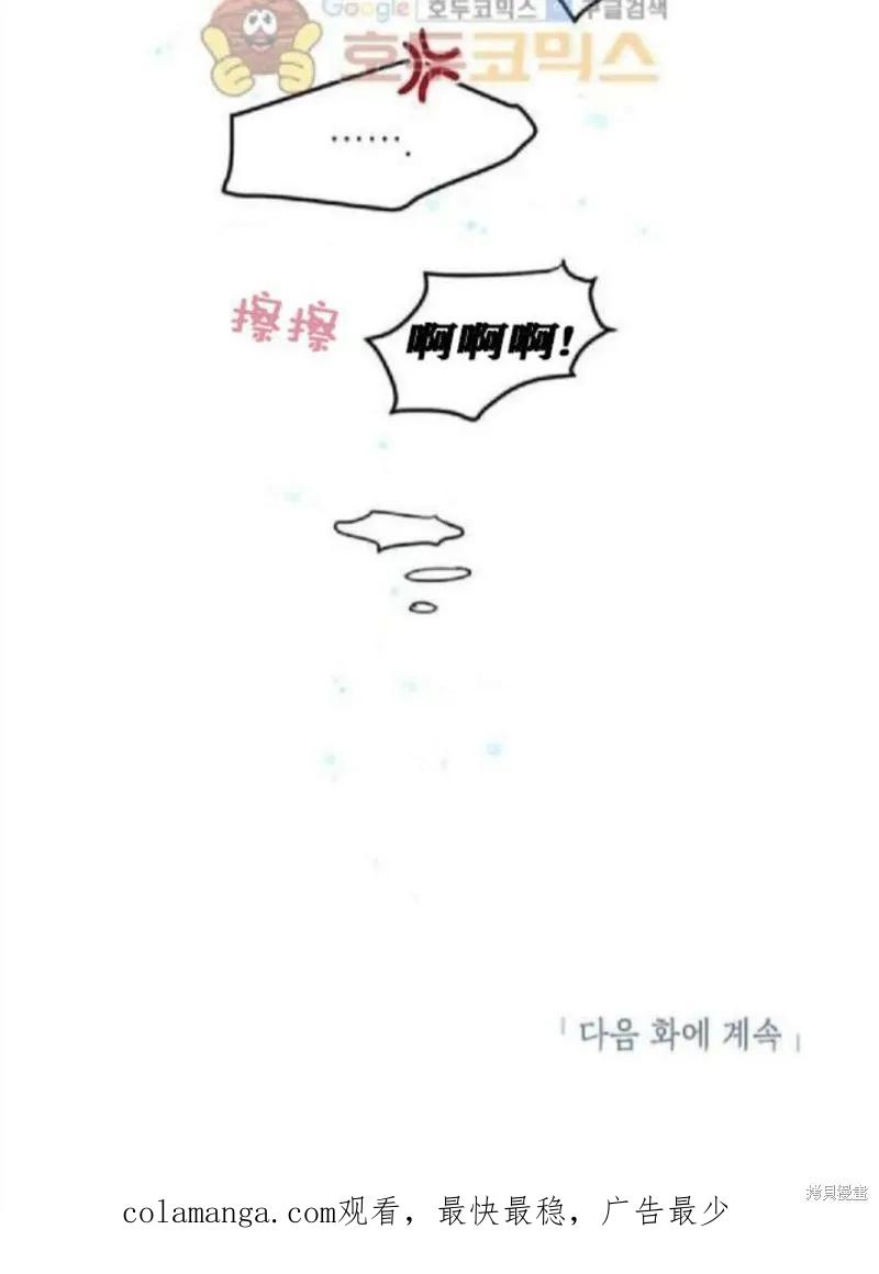 《冷血公爵的变心》第27话 第50页