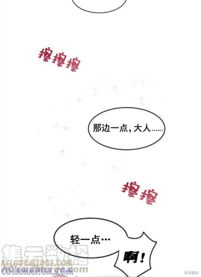 《冷血公爵的变心》第27话 第49页