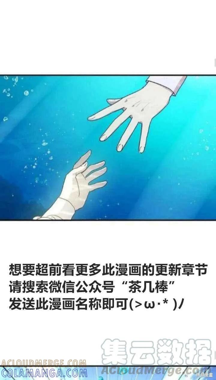 《冷血公爵的变心》第27话 第25页