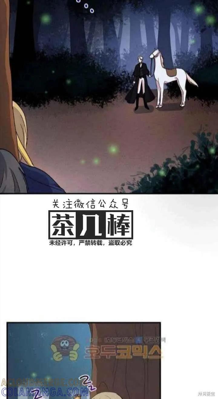 《冷血公爵的变心》第27话 第7页