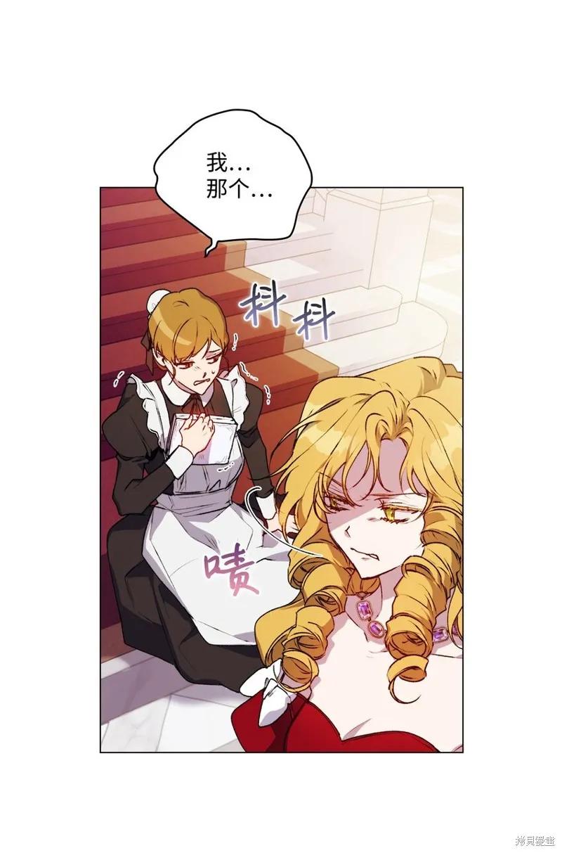 《今生我会好好照顾陛下》第27话 第56页
