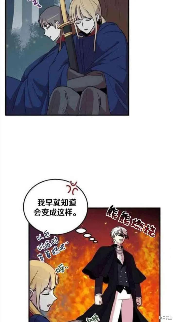《冷血公爵的变心》第27话 第8页