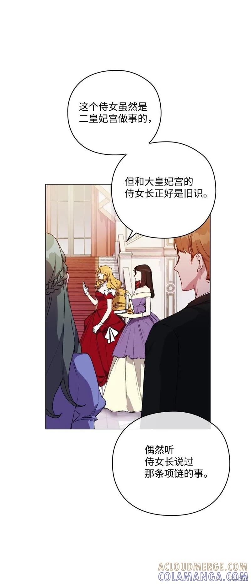《今生我会好好照顾陛下》第27话 第61页