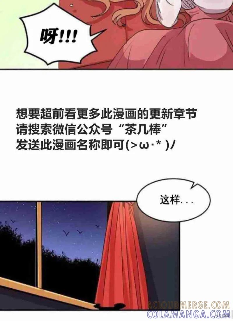 《冷血公爵的变心》第27话 第43页