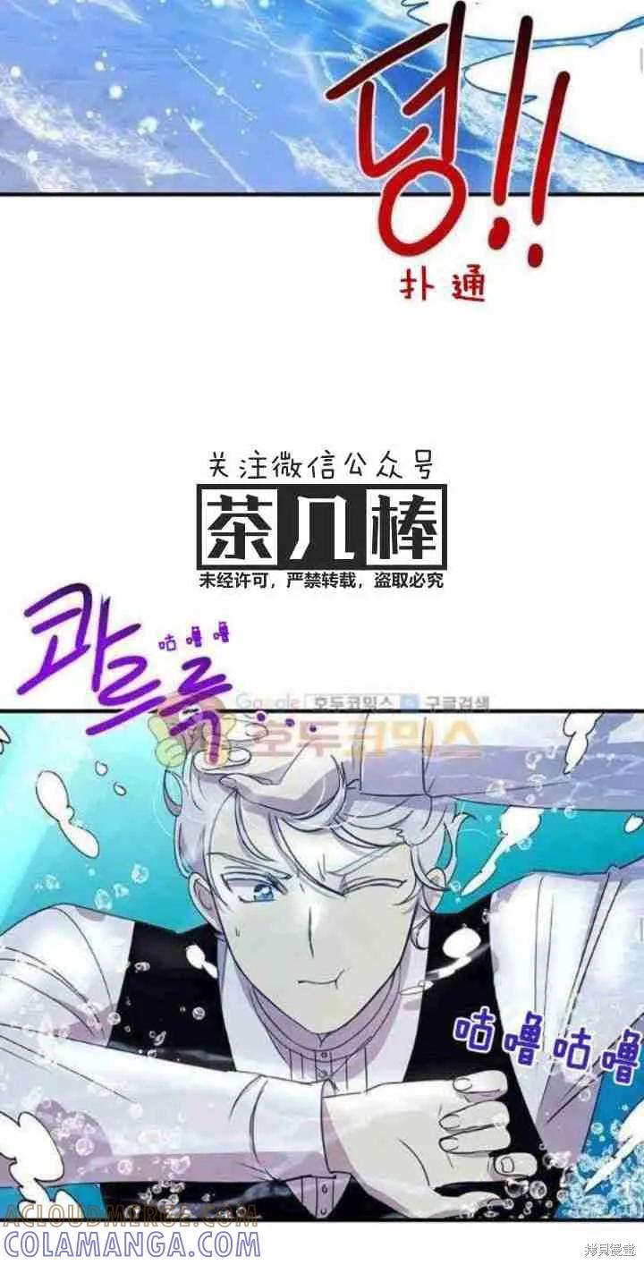 《冷血公爵的变心》第27话 第19页