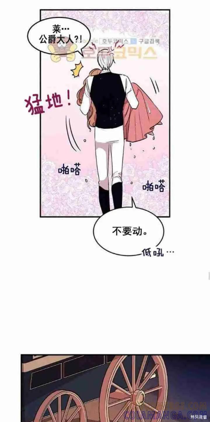 《冷血公爵的变心》第27话 第34页